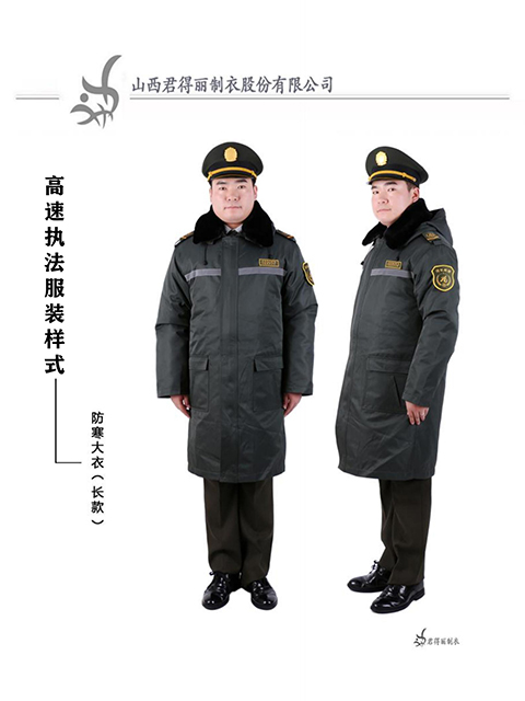 防寒大衣长款